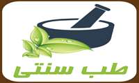 ۴ پزشک در استان مجوز فعالیت در حوزه طب سنتی دارند